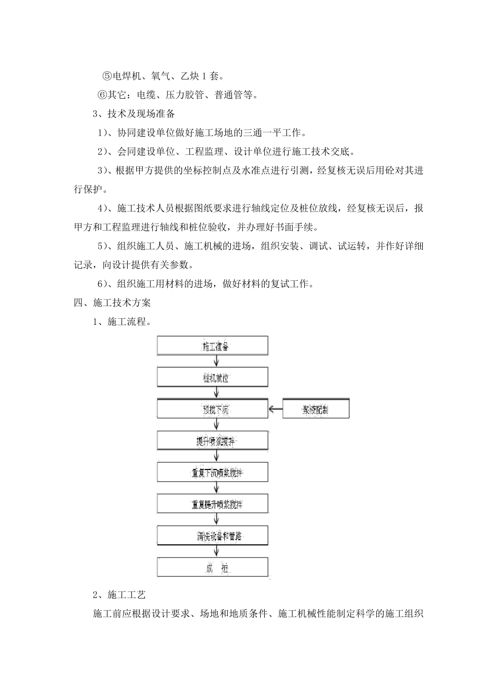 水泥搅拌桩止水帷幕施工方案_第3页