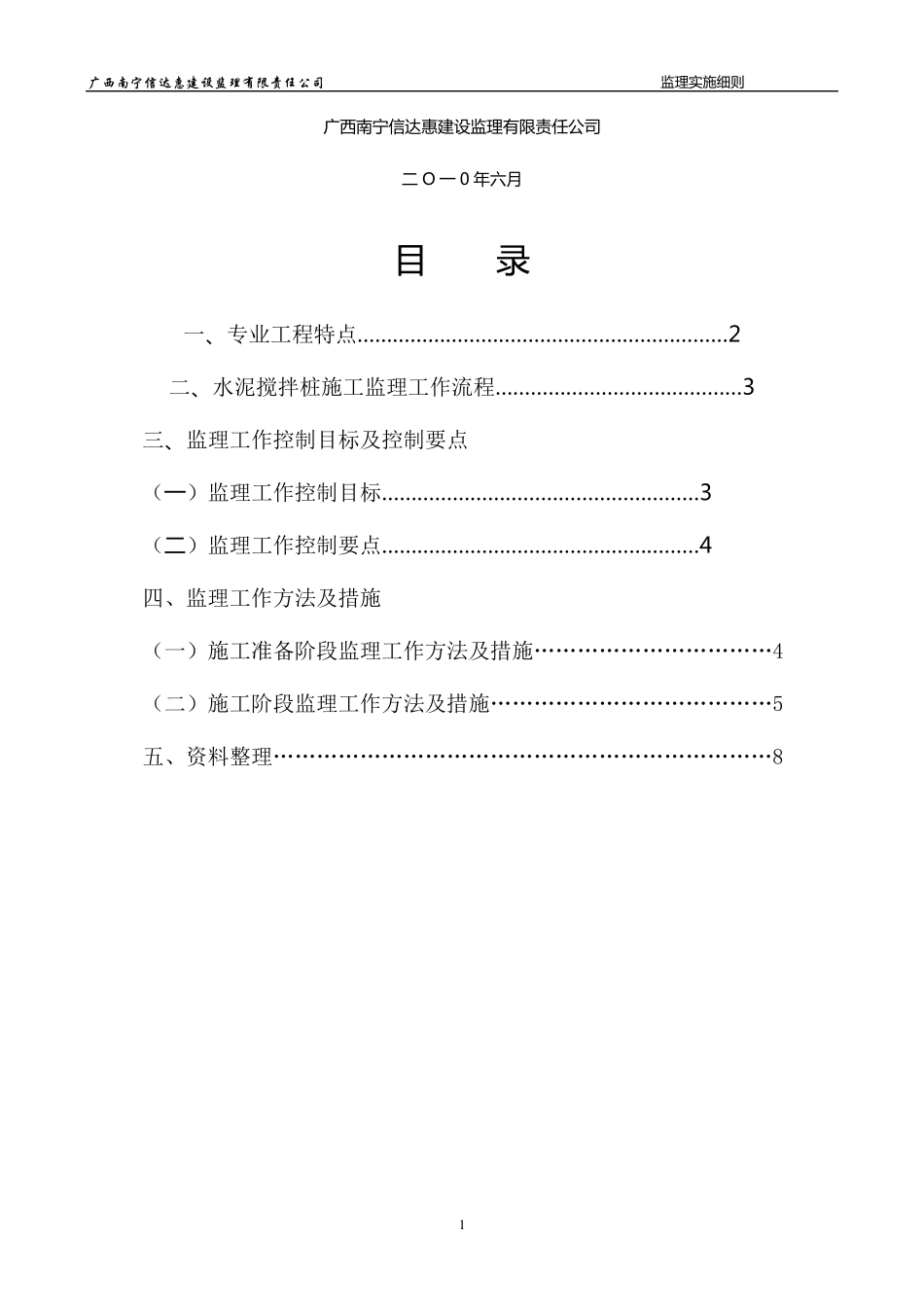 水泥搅拌桩监理实施细则_第2页