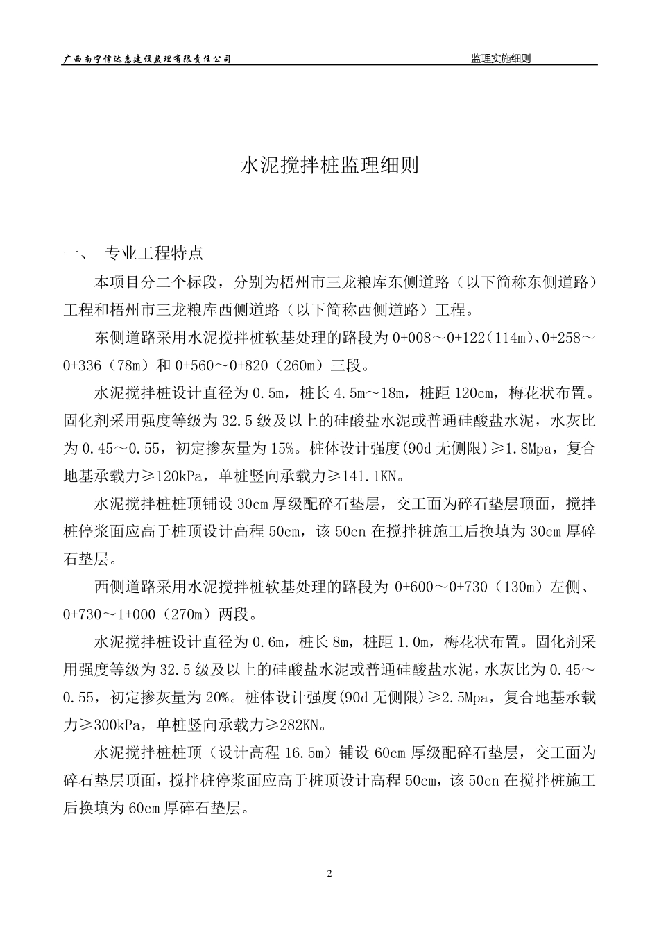 水泥搅拌桩监理实施细则_第3页