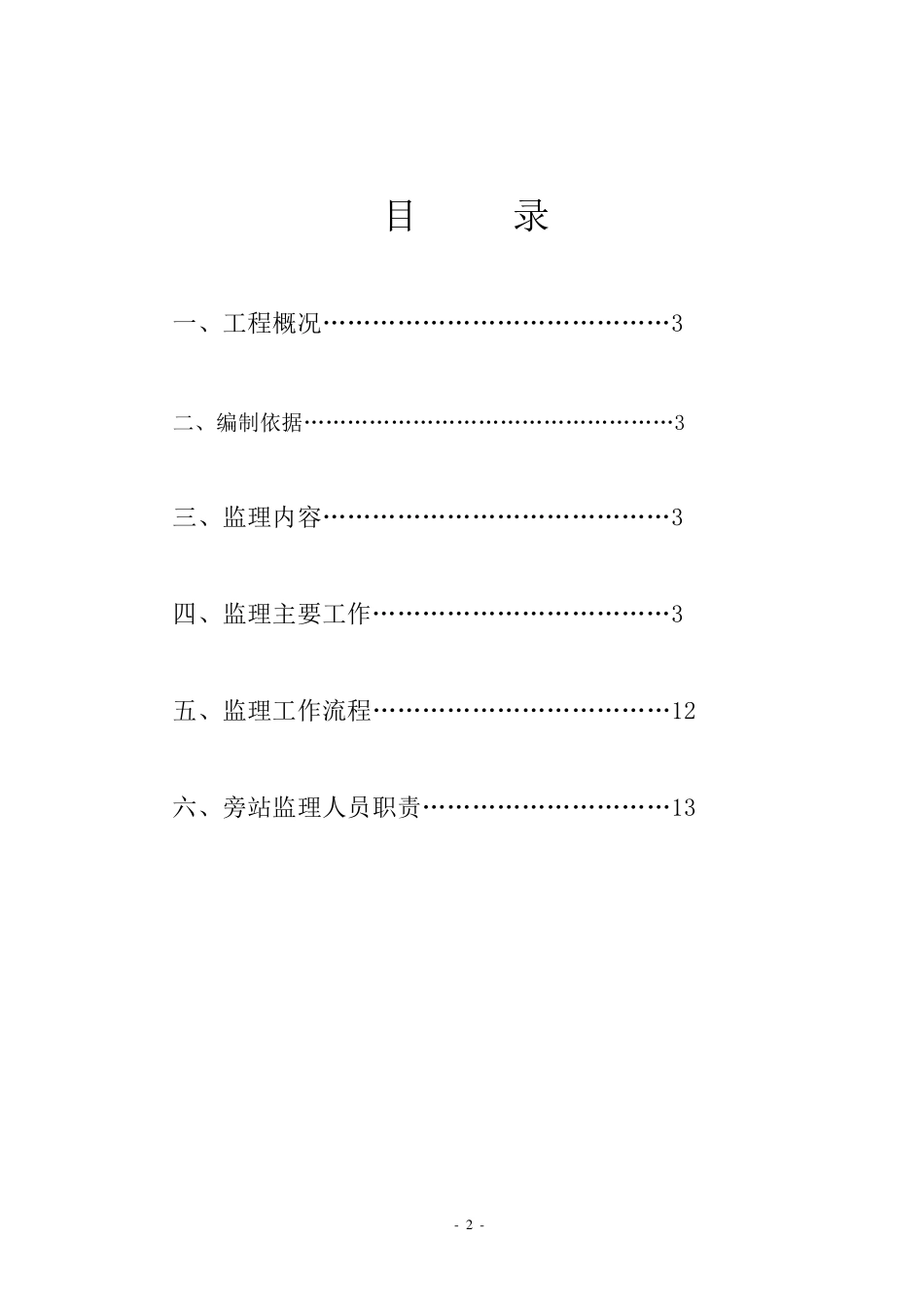 水泥搅拌桩监理细则_第2页