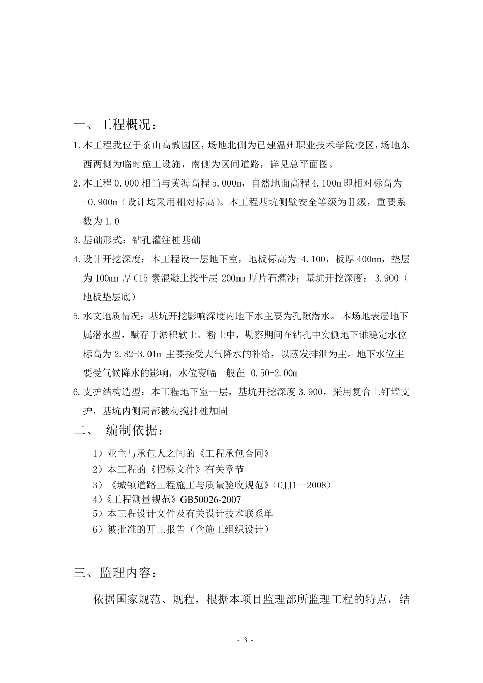 水泥搅拌桩监理细则_第3页