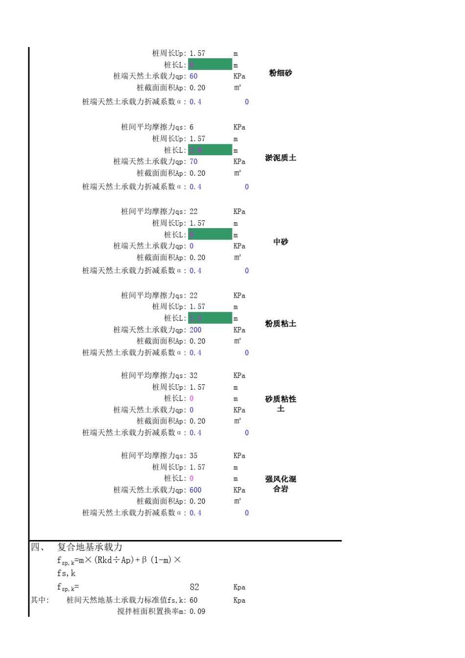 水泥搅拌桩计算_第2页