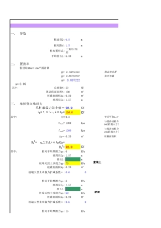 水泥搅拌桩计算