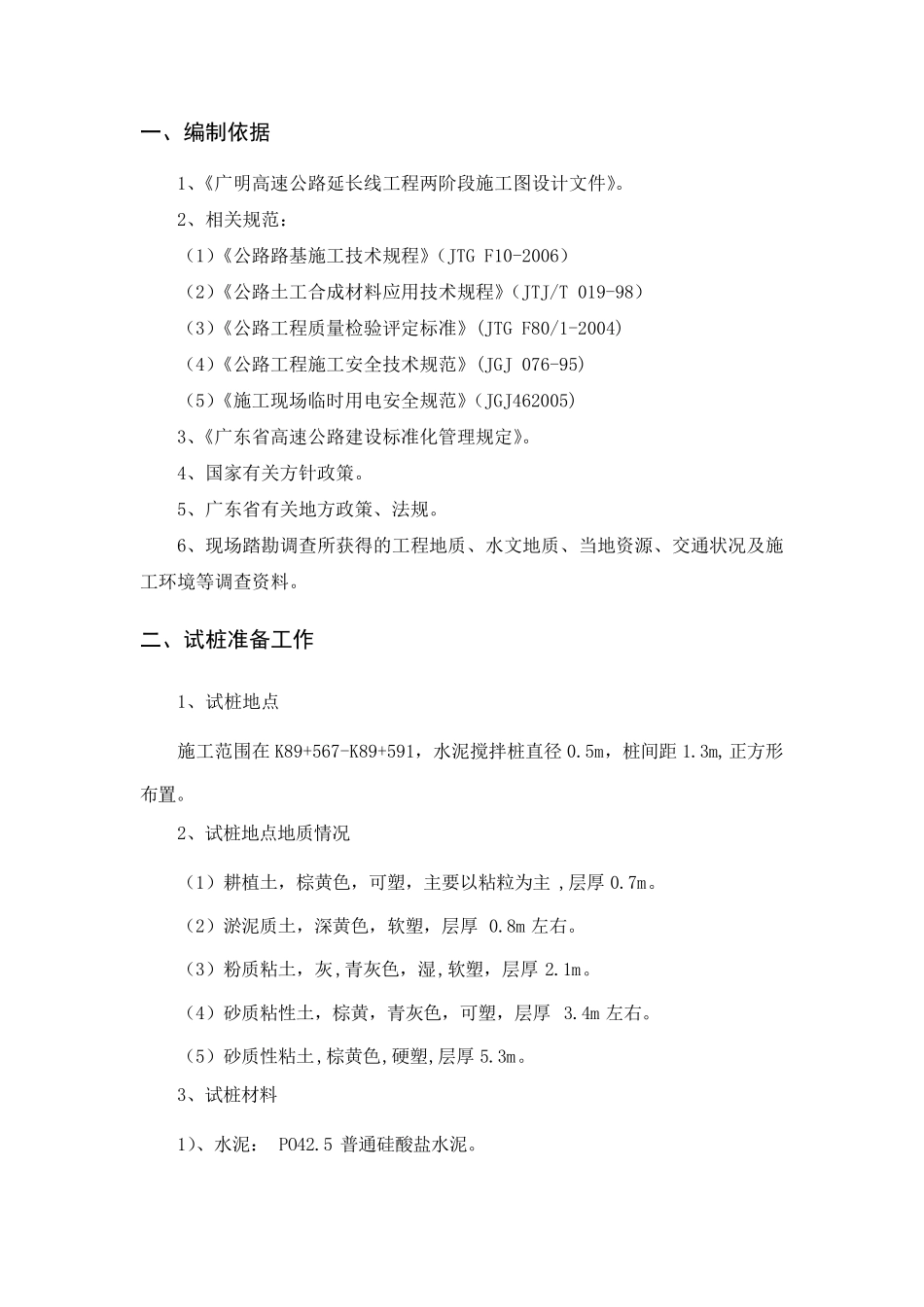 水泥搅拌桩试桩总结_第2页