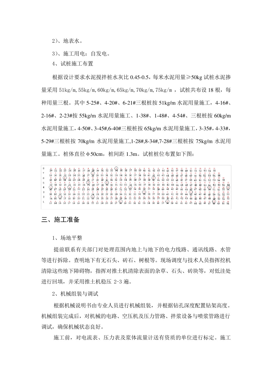 水泥搅拌桩试桩总结_第3页