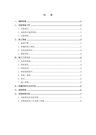 水泥搅拌桩试桩总结