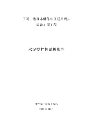 水泥搅拌桩试桩总结报告