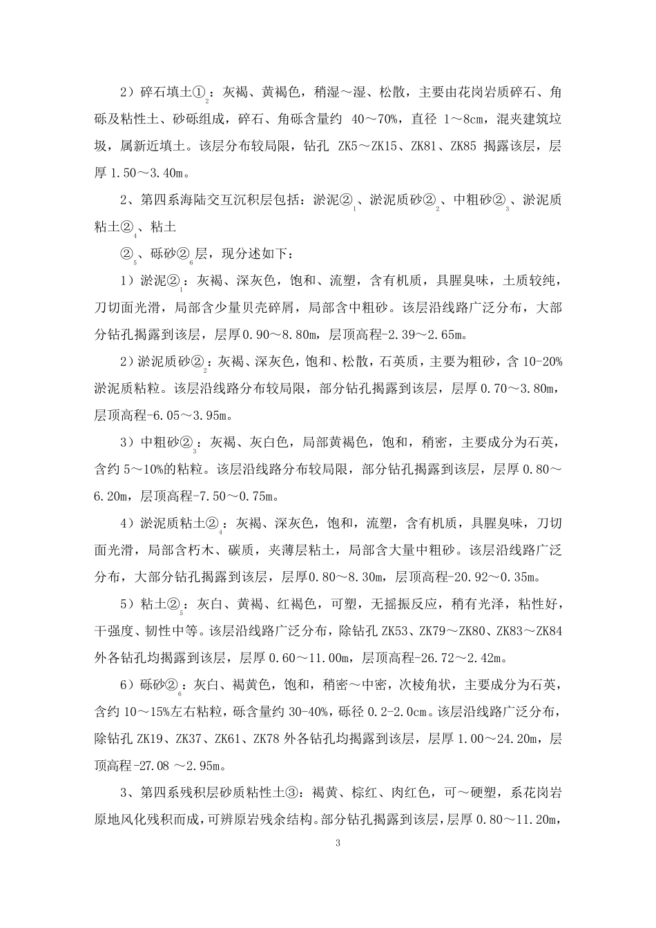 水泥搅拌桩试桩方案_第3页