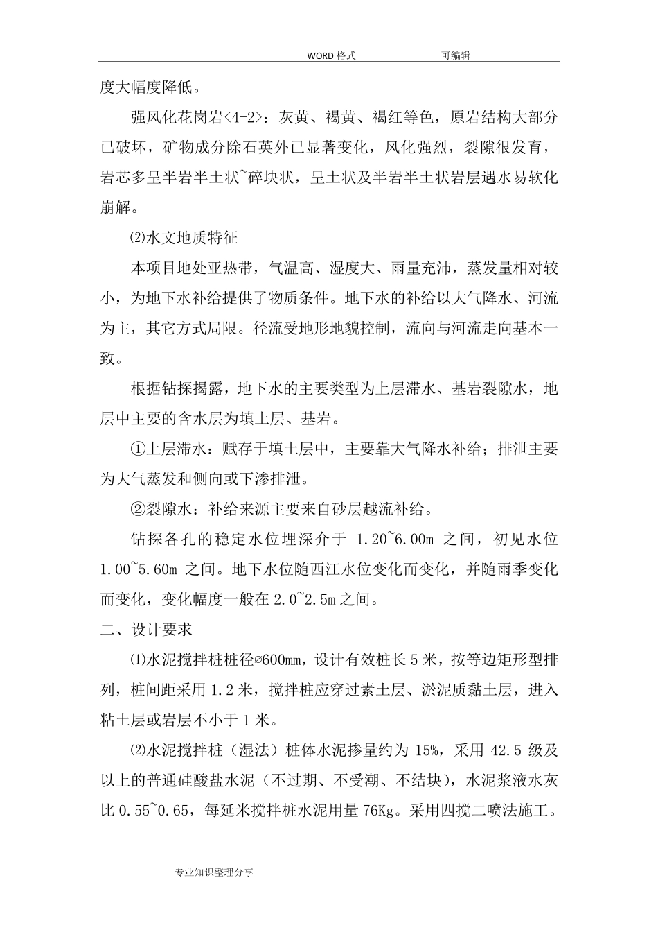 水泥搅拌桩试桩方案说明_第2页