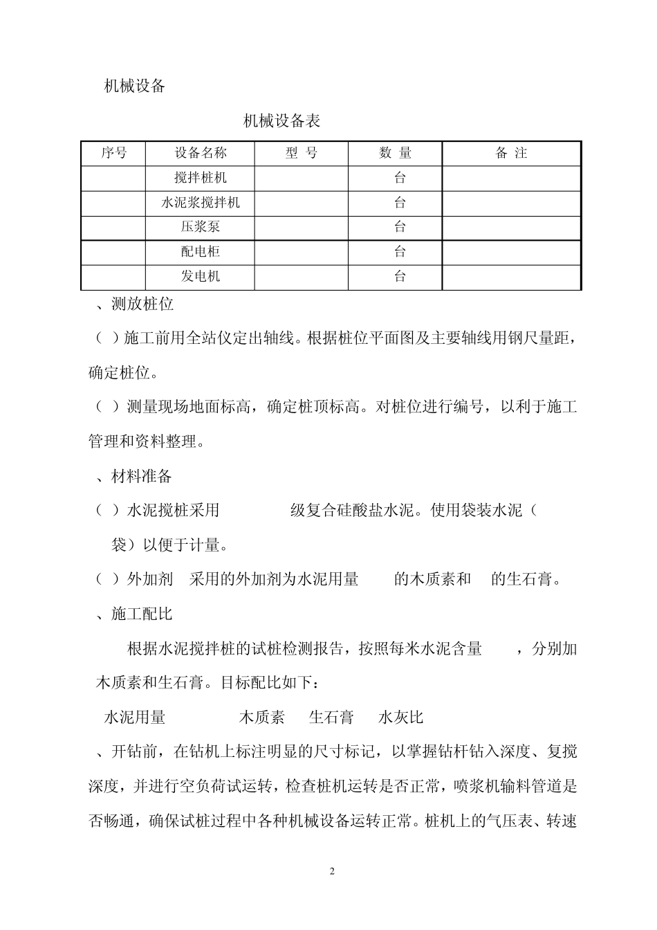 水泥搅拌桩试验方案_第2页