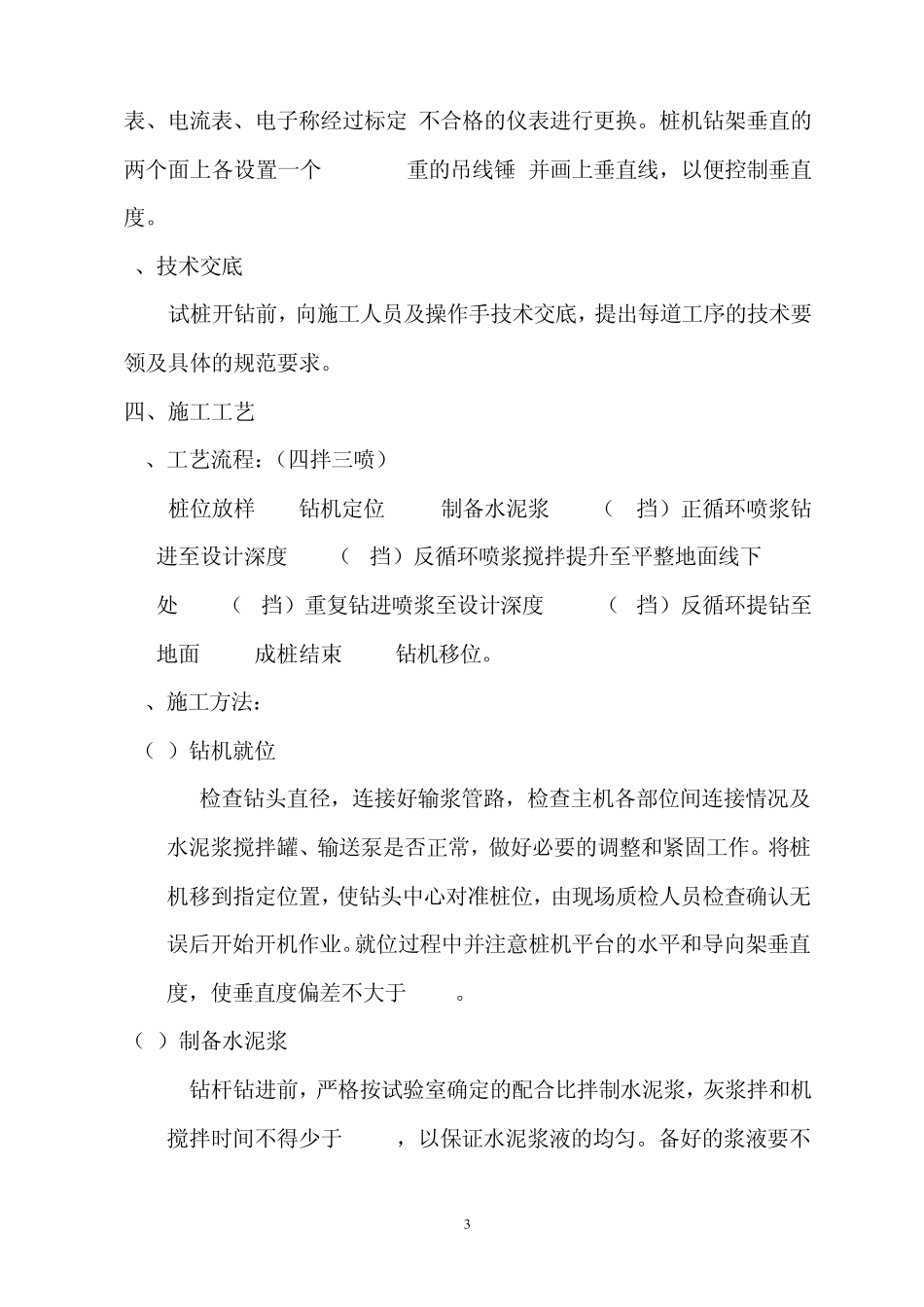 水泥搅拌桩试验方案_第3页