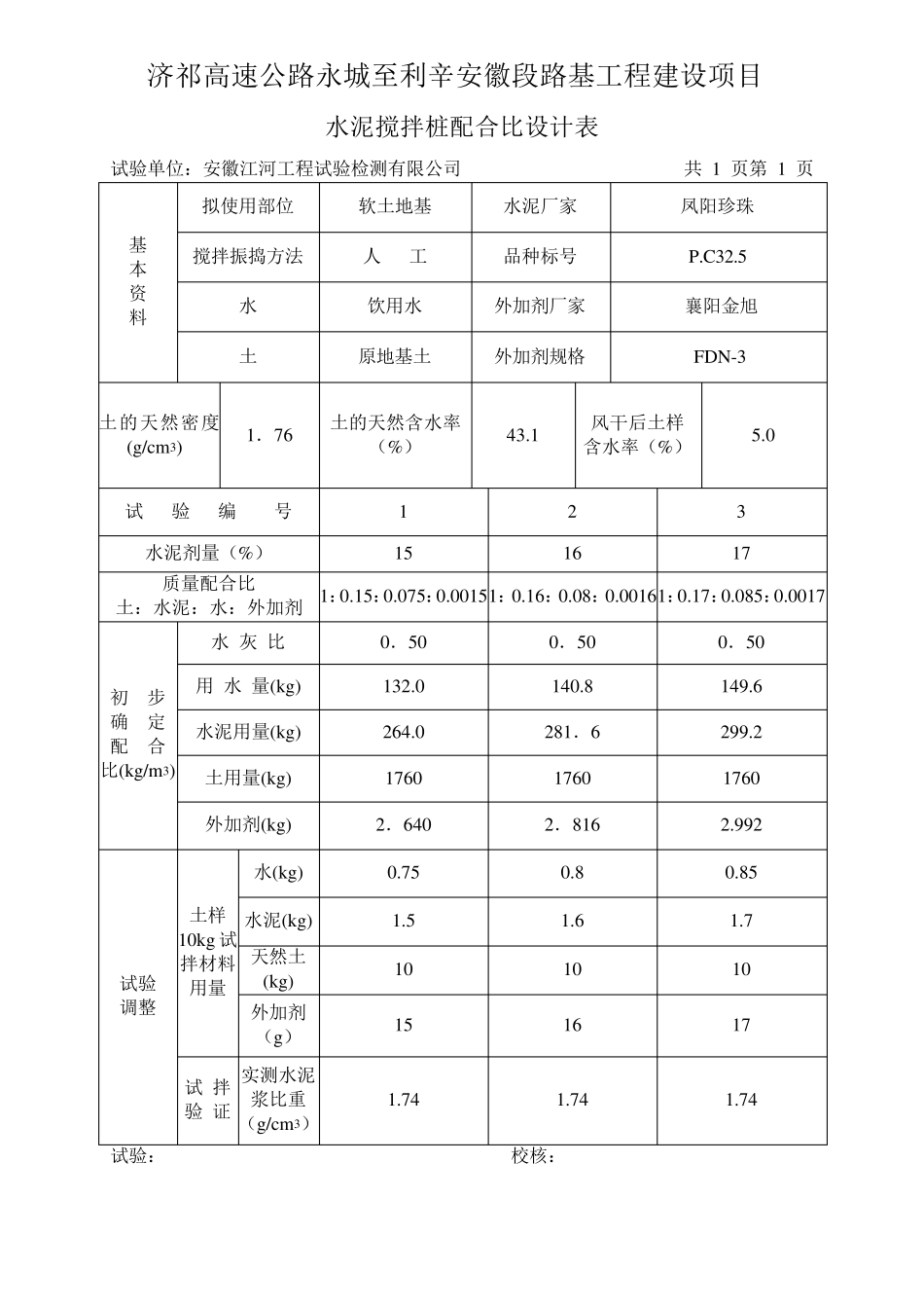水泥搅拌桩配合比设计书_第2页