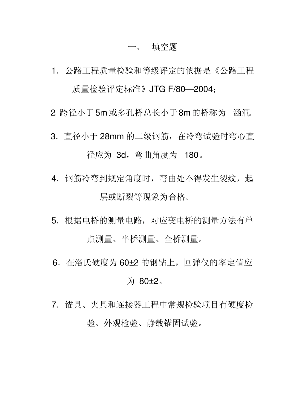 水泥搅拌桩配比_第2页