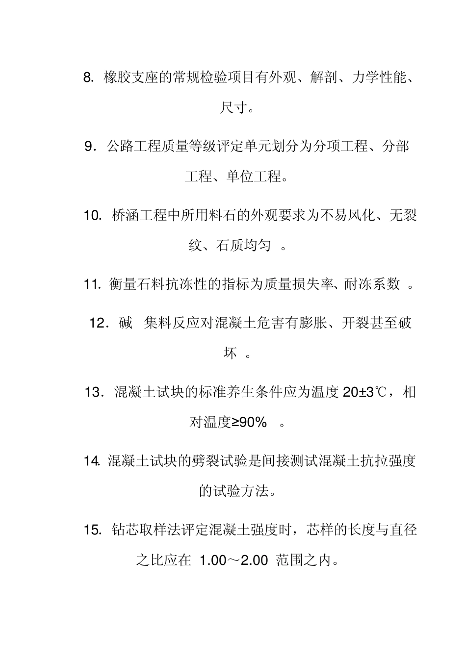 水泥搅拌桩配比_第3页