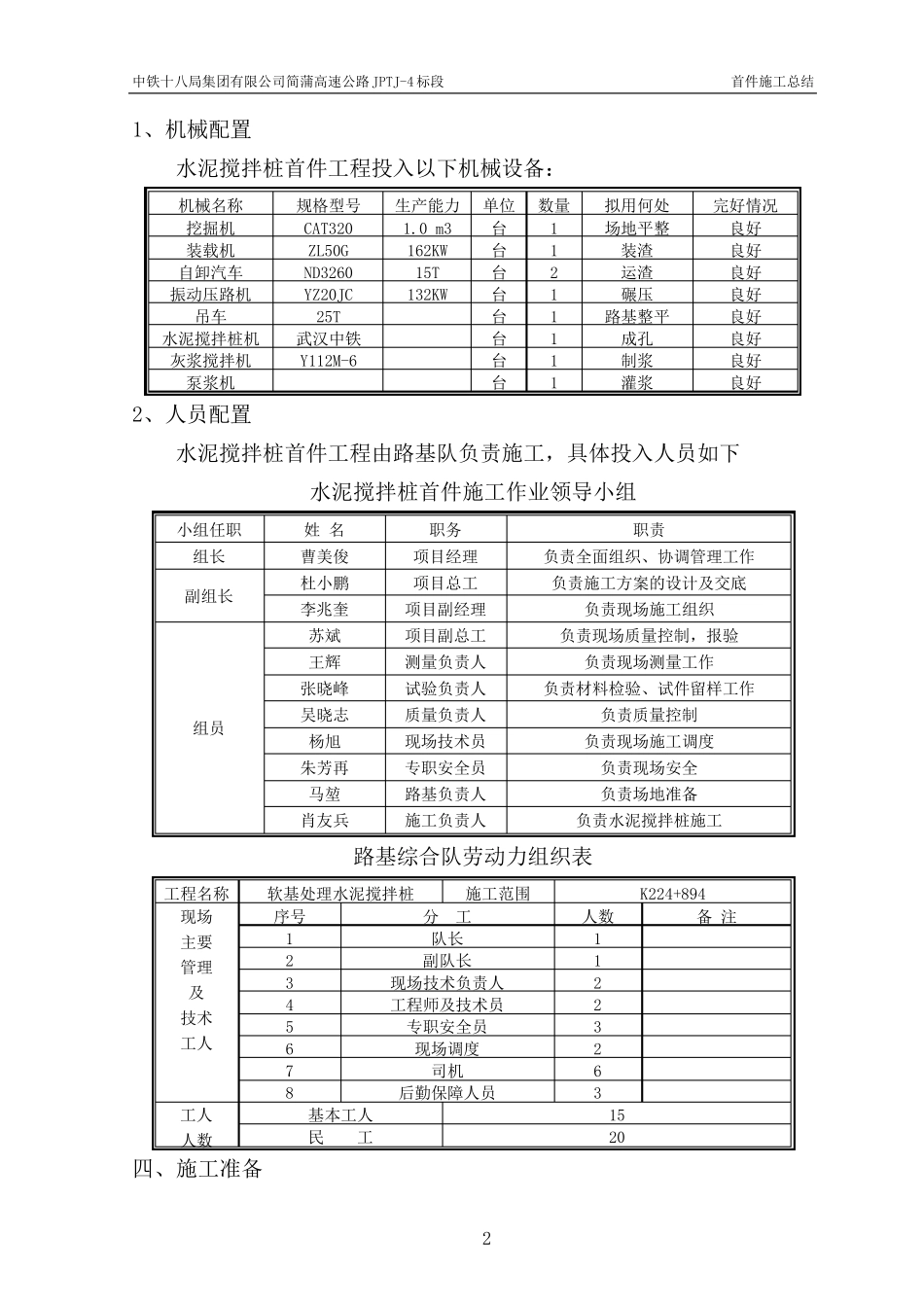 水泥搅拌桩首件施工总结_第2页
