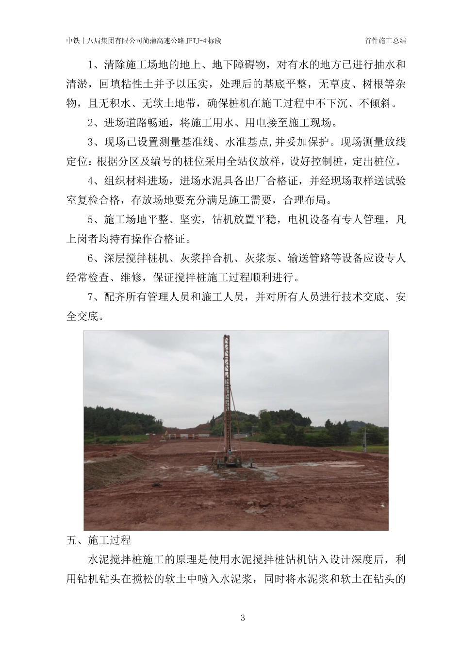 水泥搅拌桩首件施工总结_第3页