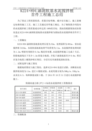 水泥搅拌桩首件施工总结