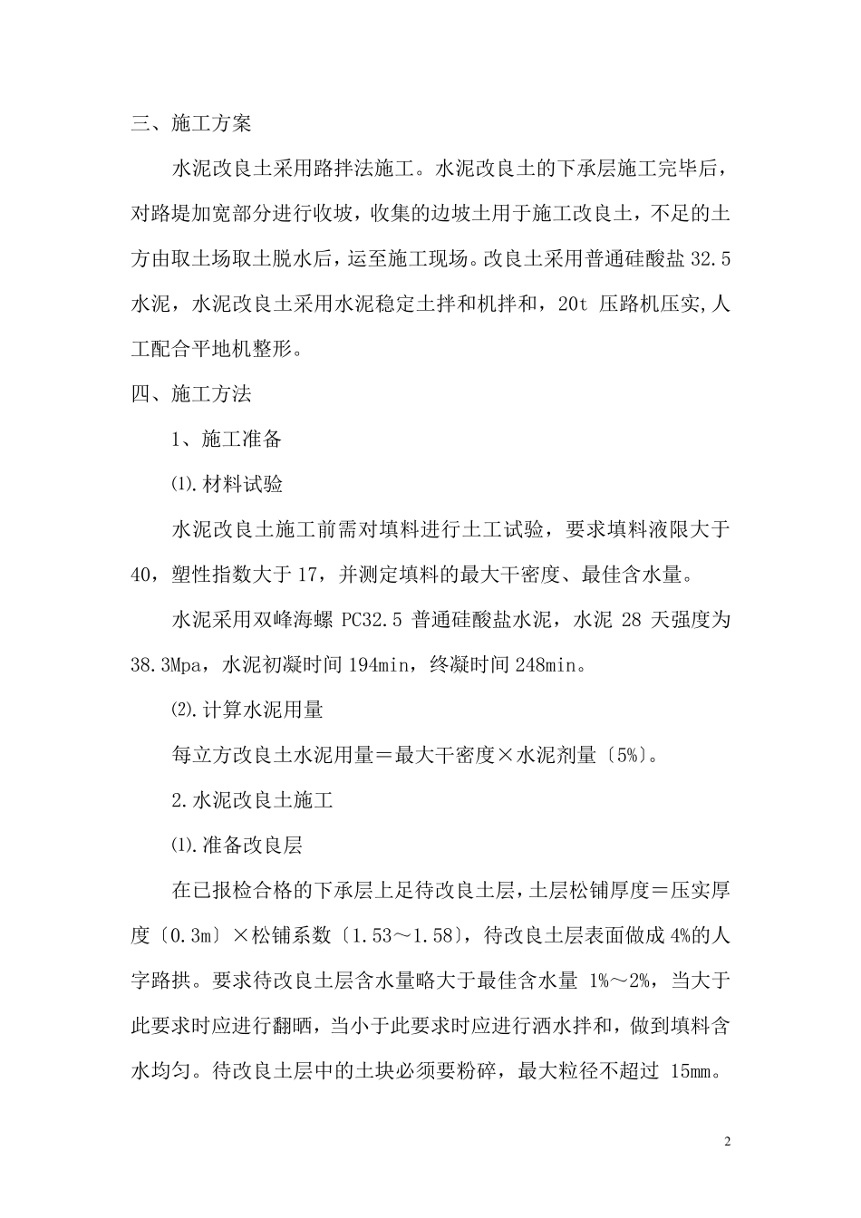 水泥改良土施工方案_第2页