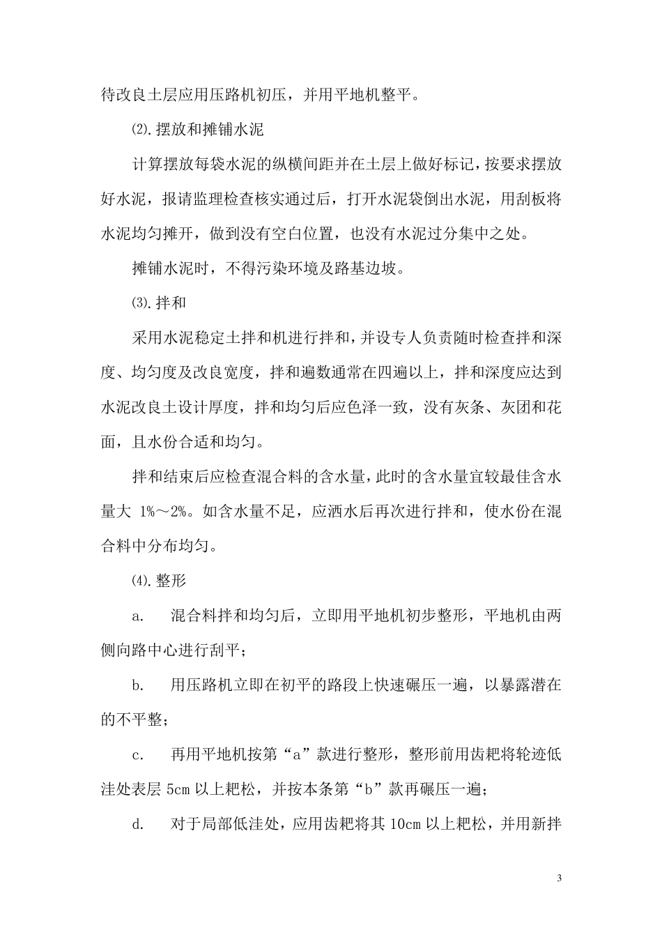 水泥改良土施工方案_第3页