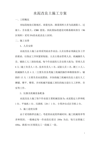 水泥改良土施工方案