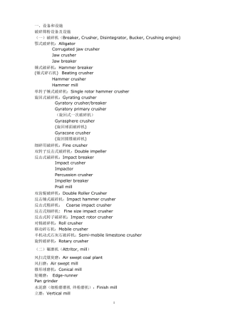 水泥机械设备英语