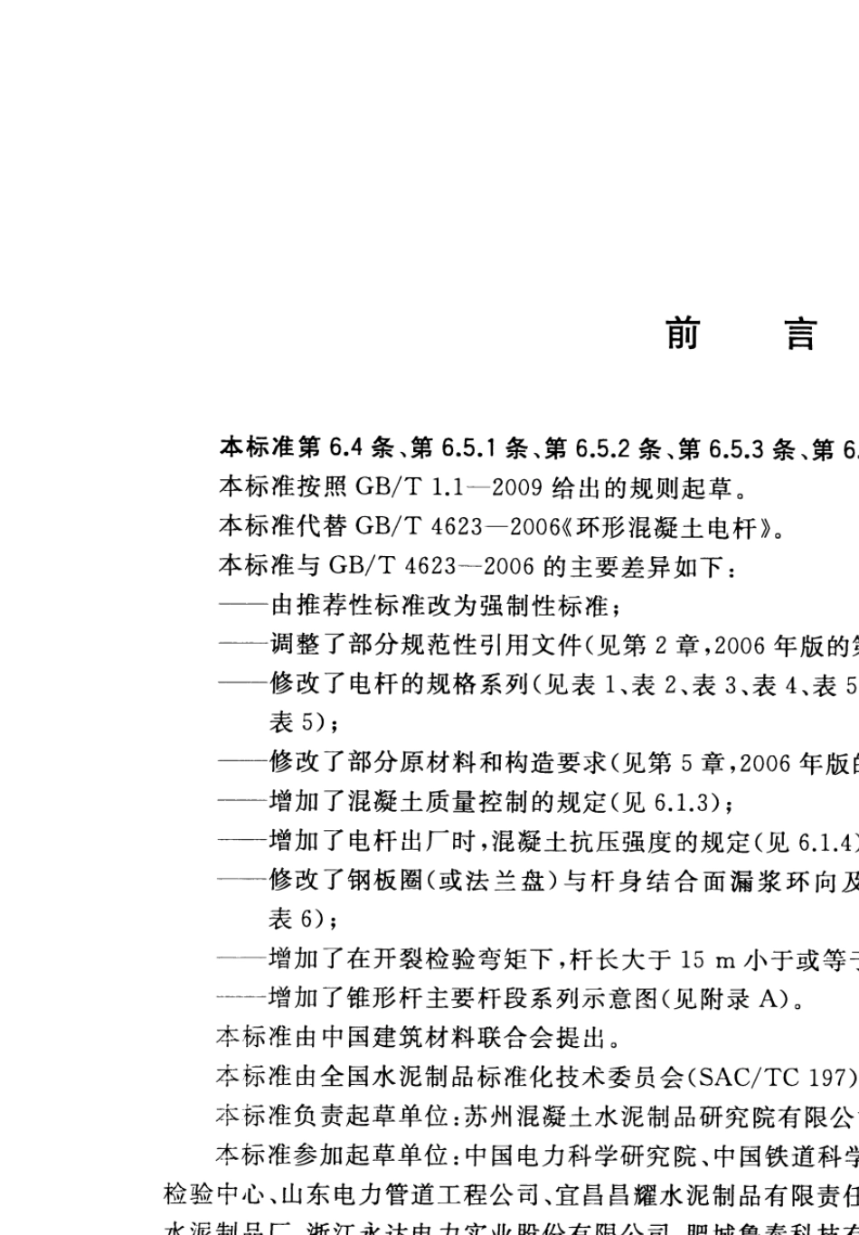 水泥杆新国标GB_46232014_第3页