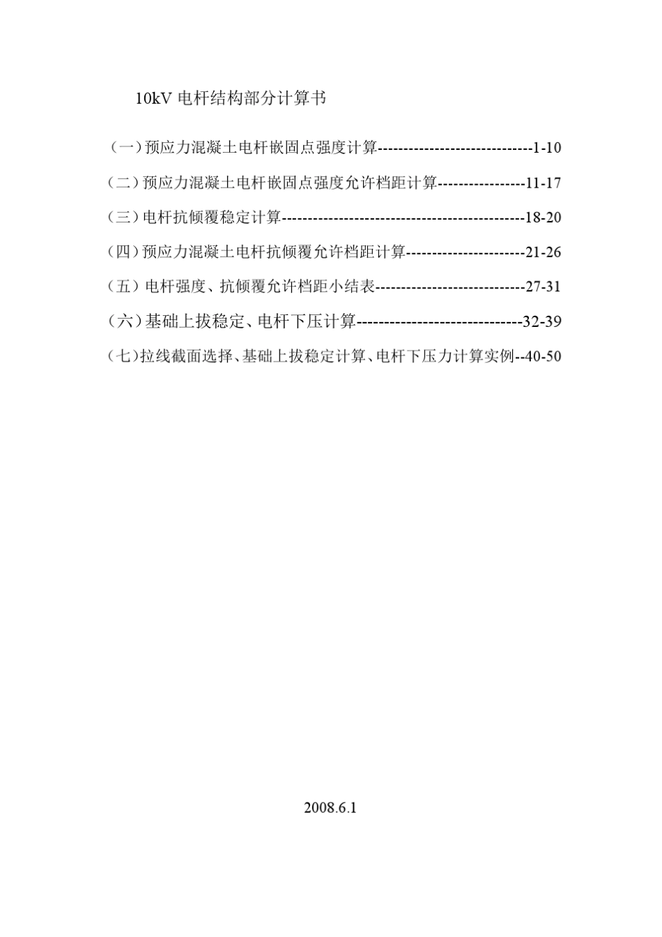 水泥杆通用设计_第1页
