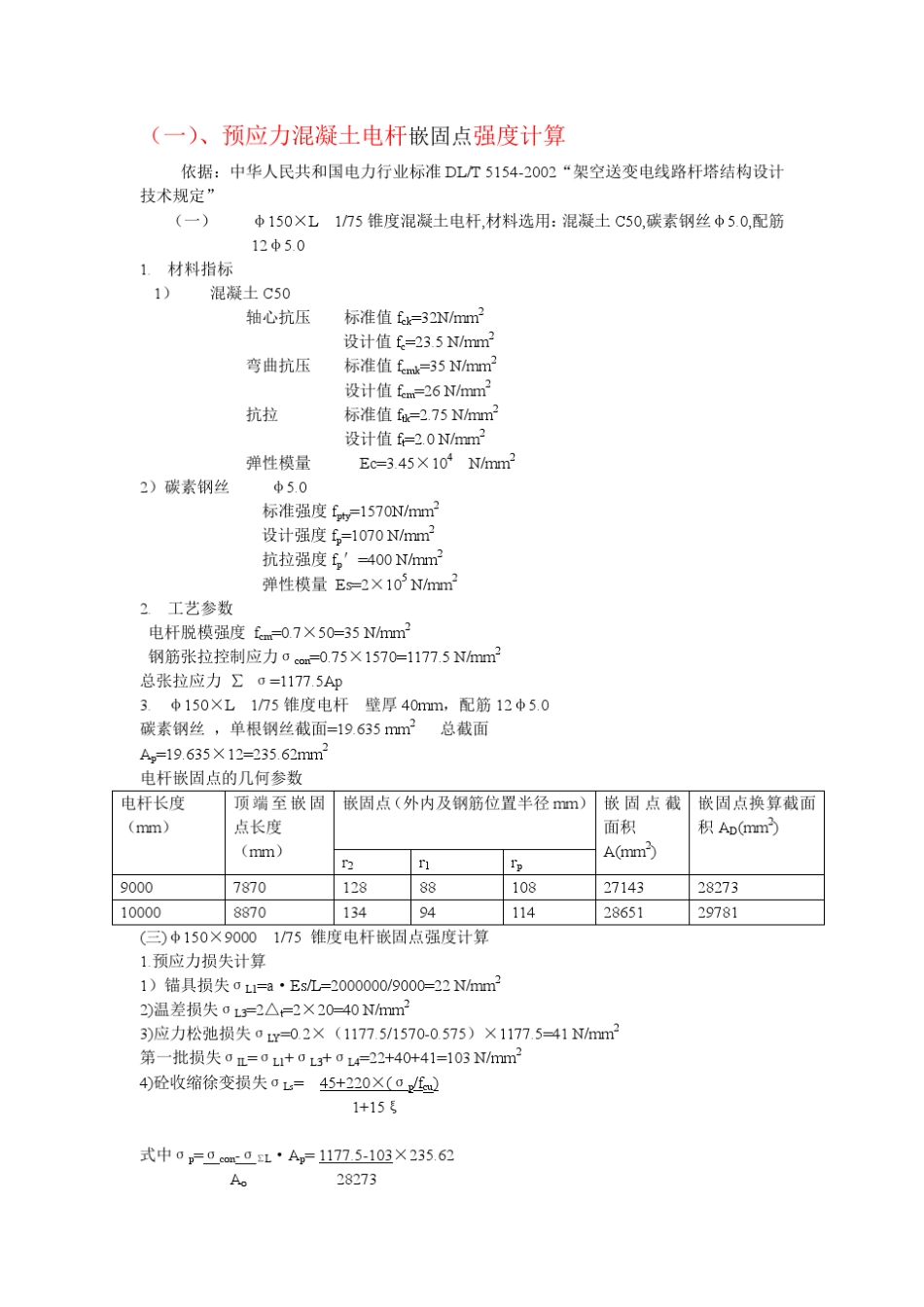 水泥杆通用设计_第2页