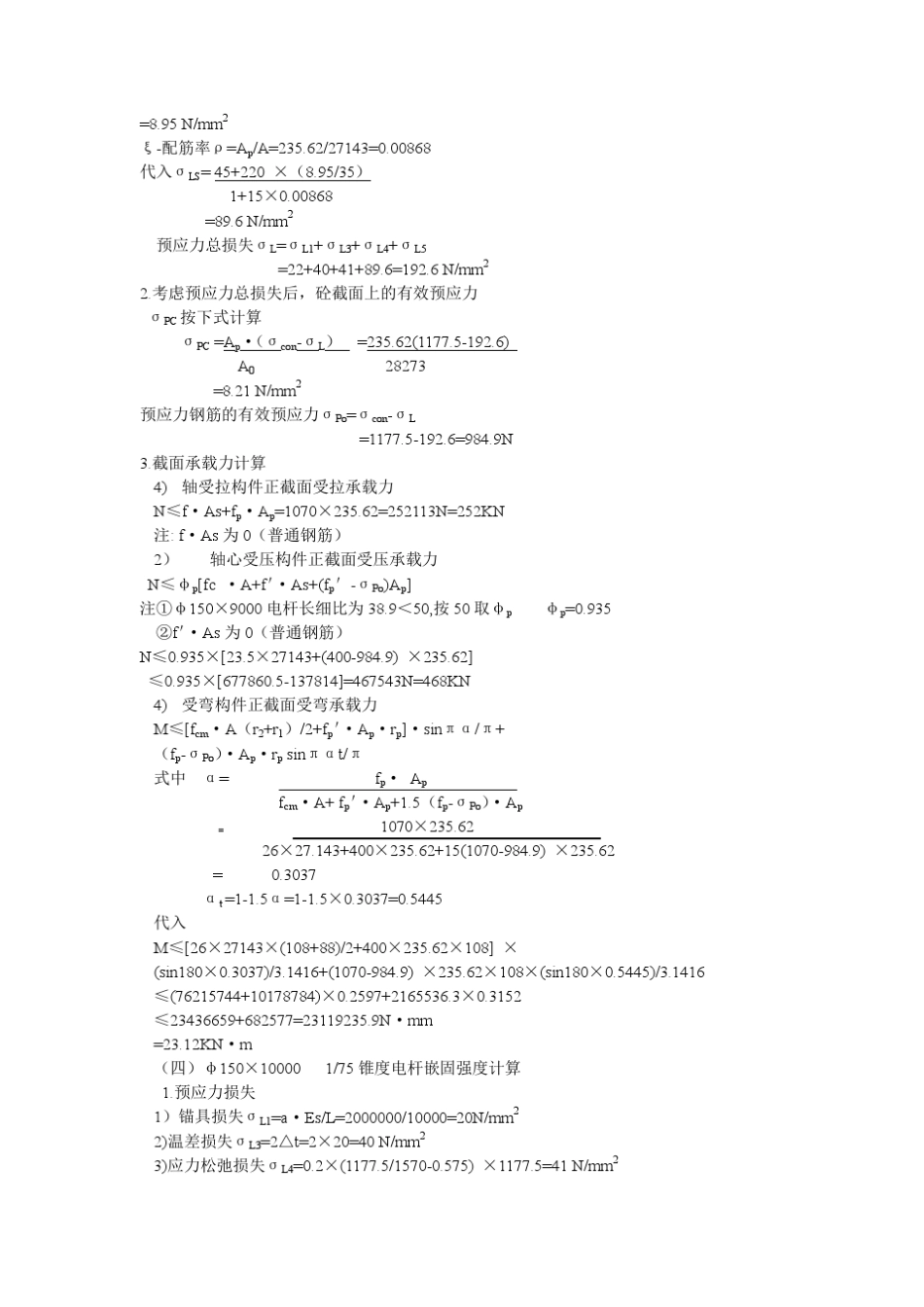 水泥杆通用设计_第3页