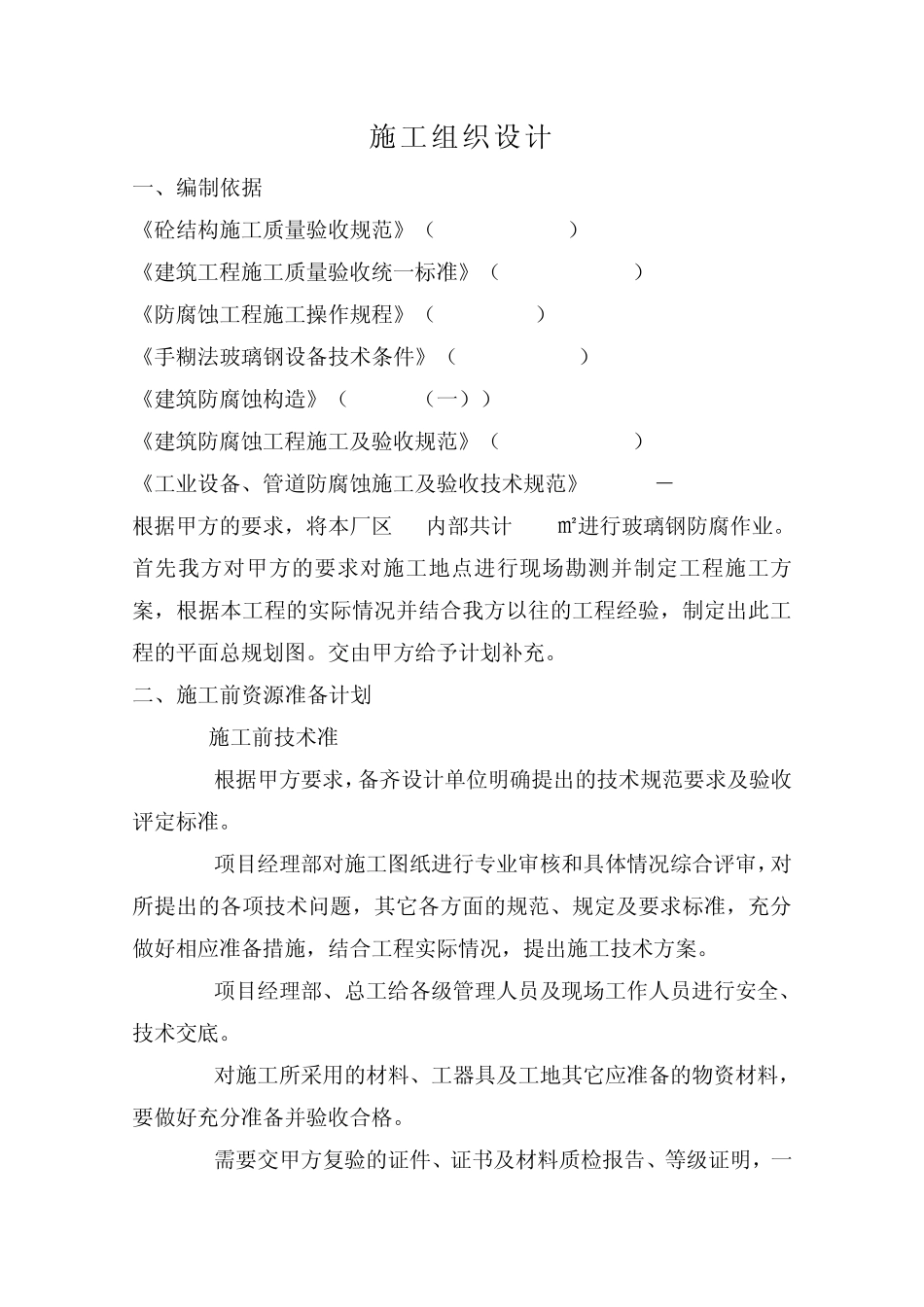 水泥柱玻璃钢防腐_第1页