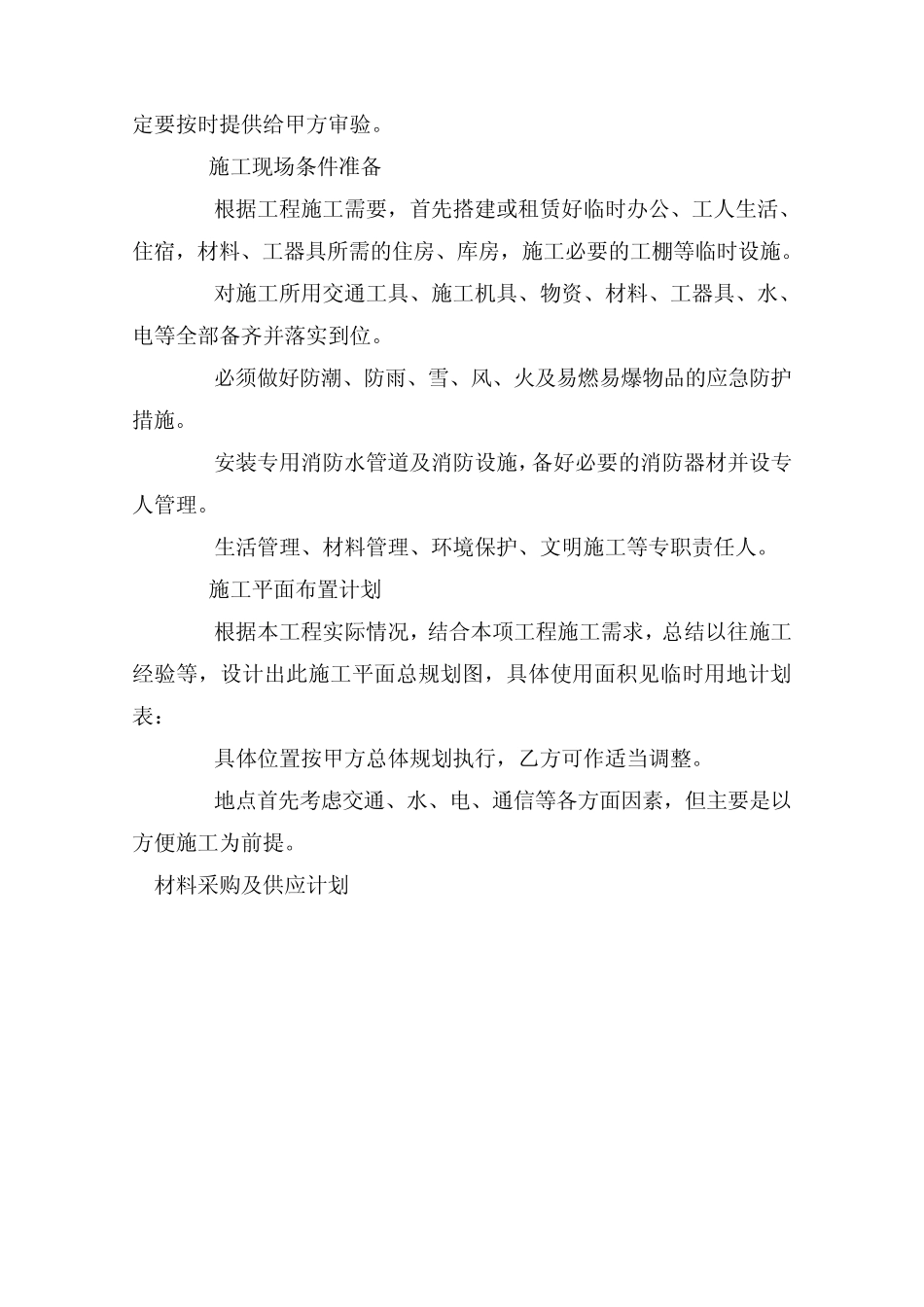 水泥柱玻璃钢防腐_第2页