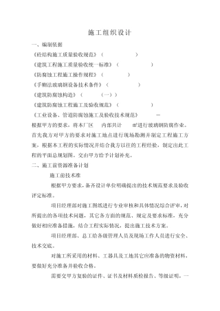 水泥柱玻璃钢防腐