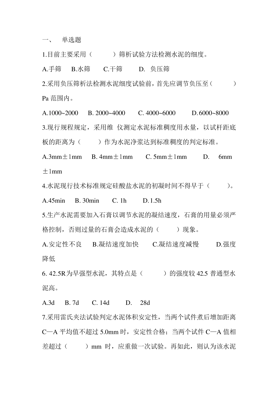 水泥检测试题_第1页