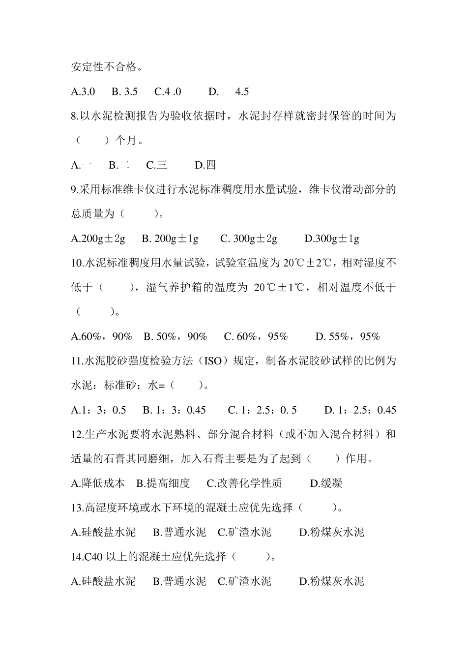 水泥检测试题_第2页