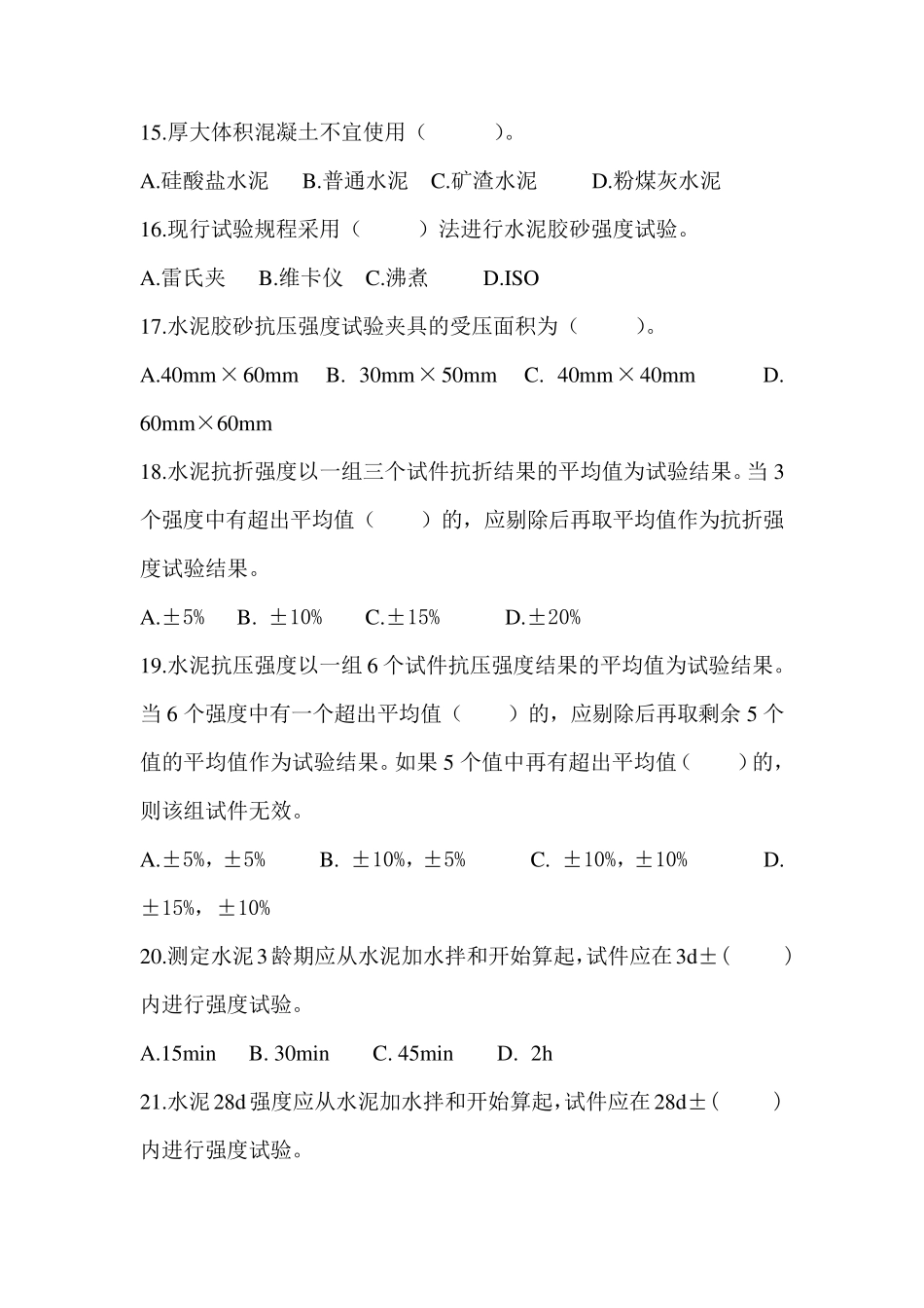 水泥检测试题_第3页