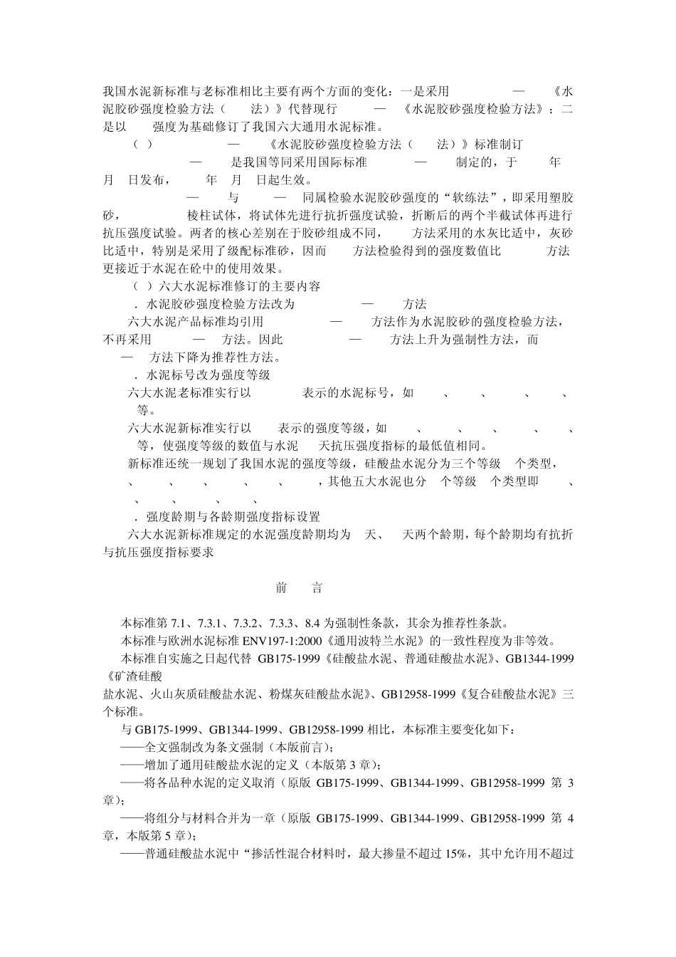 水泥检验质量标准1_第1页