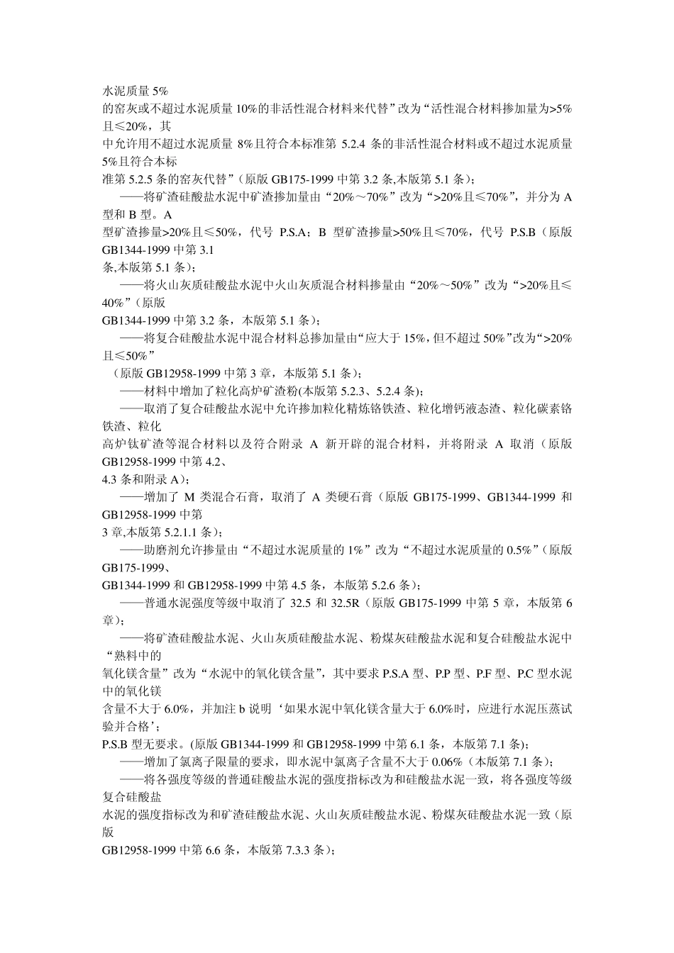 水泥检验质量标准1_第2页