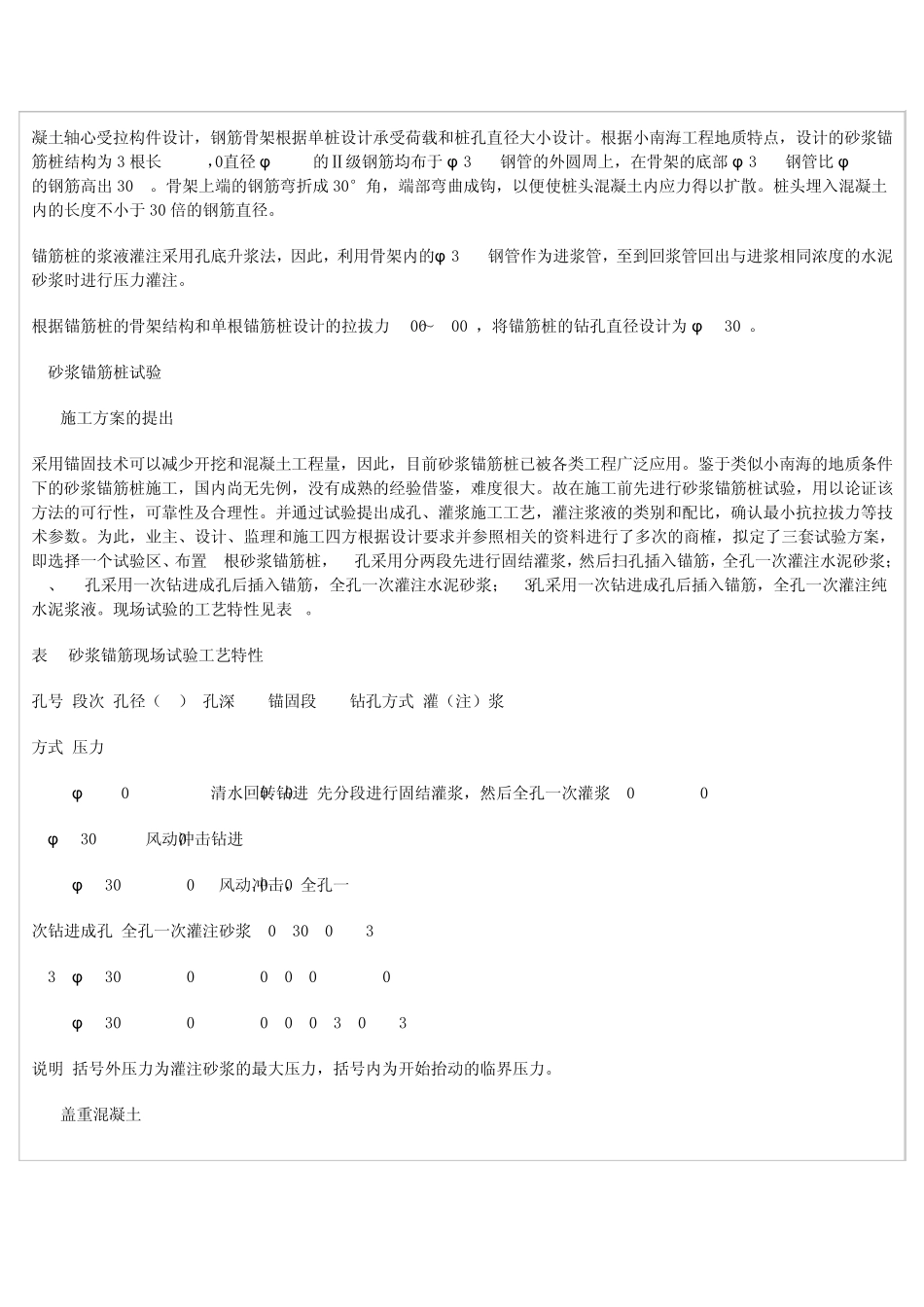 水泥沙浆锚筋桩实验_第2页