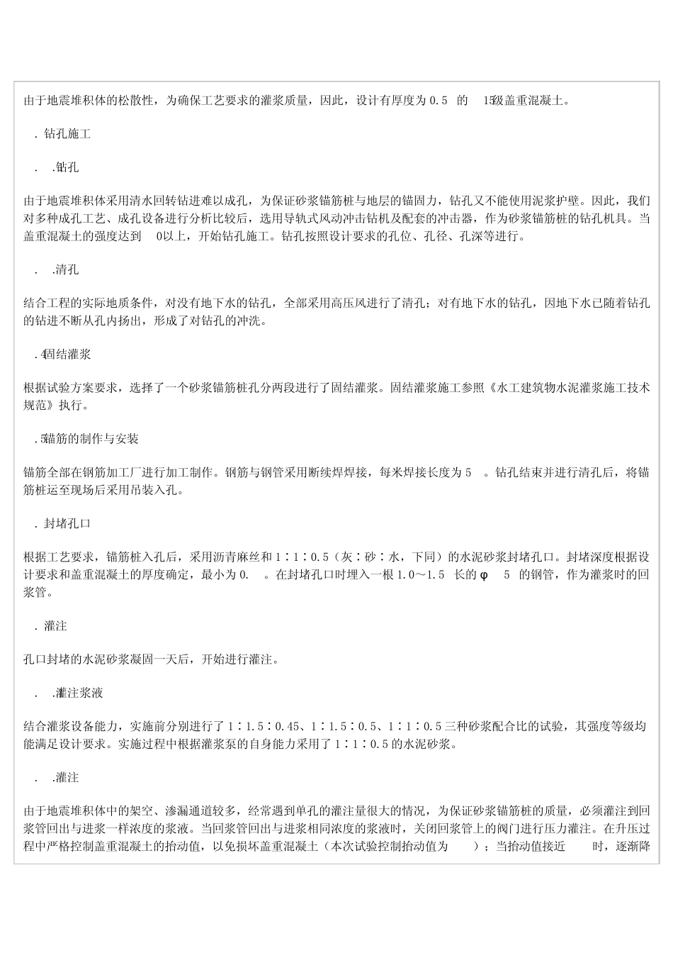 水泥沙浆锚筋桩实验_第3页