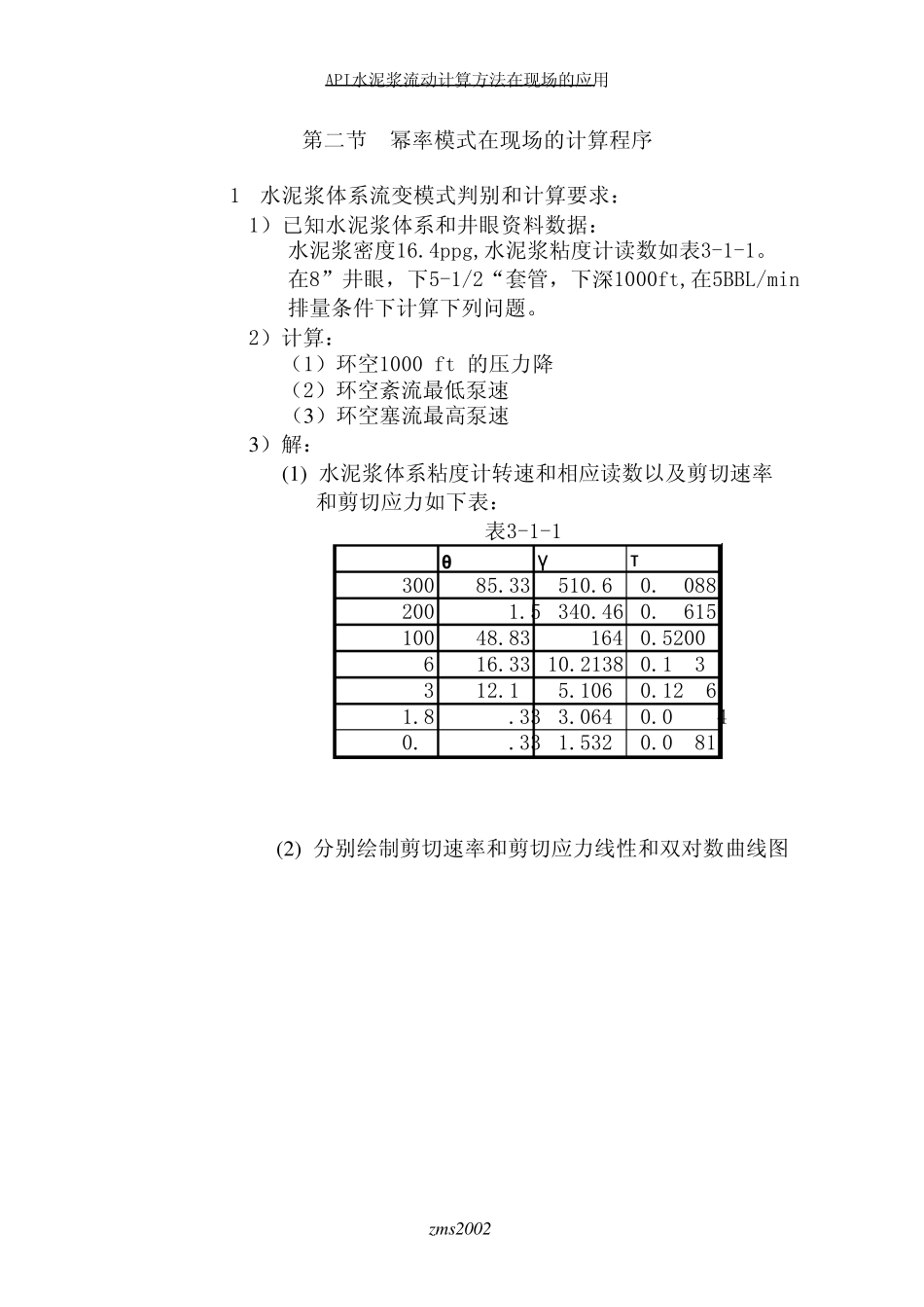 水泥浆流动计算_第2页