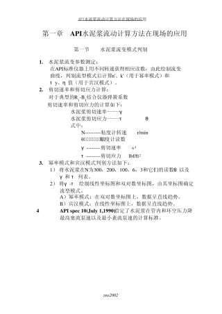 水泥浆流动计算