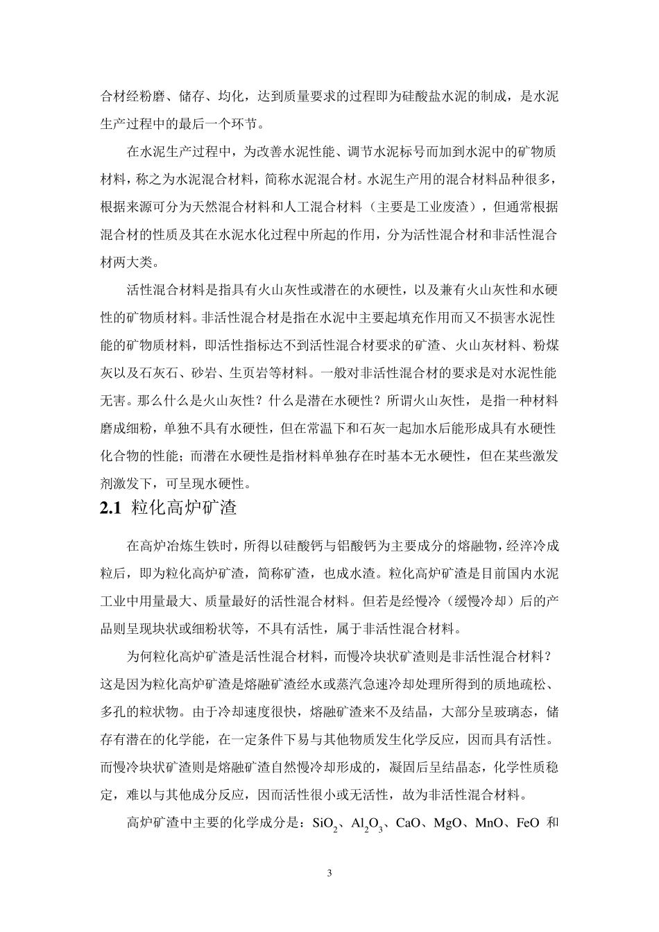 水泥混凝土化学知识点_第3页