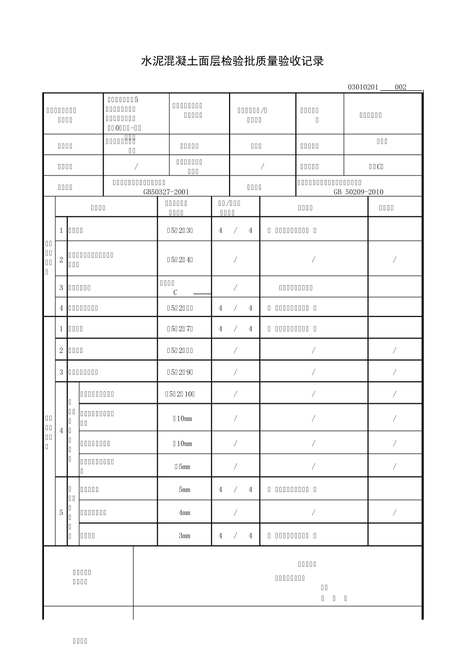 水泥混凝土地面检验批_第2页