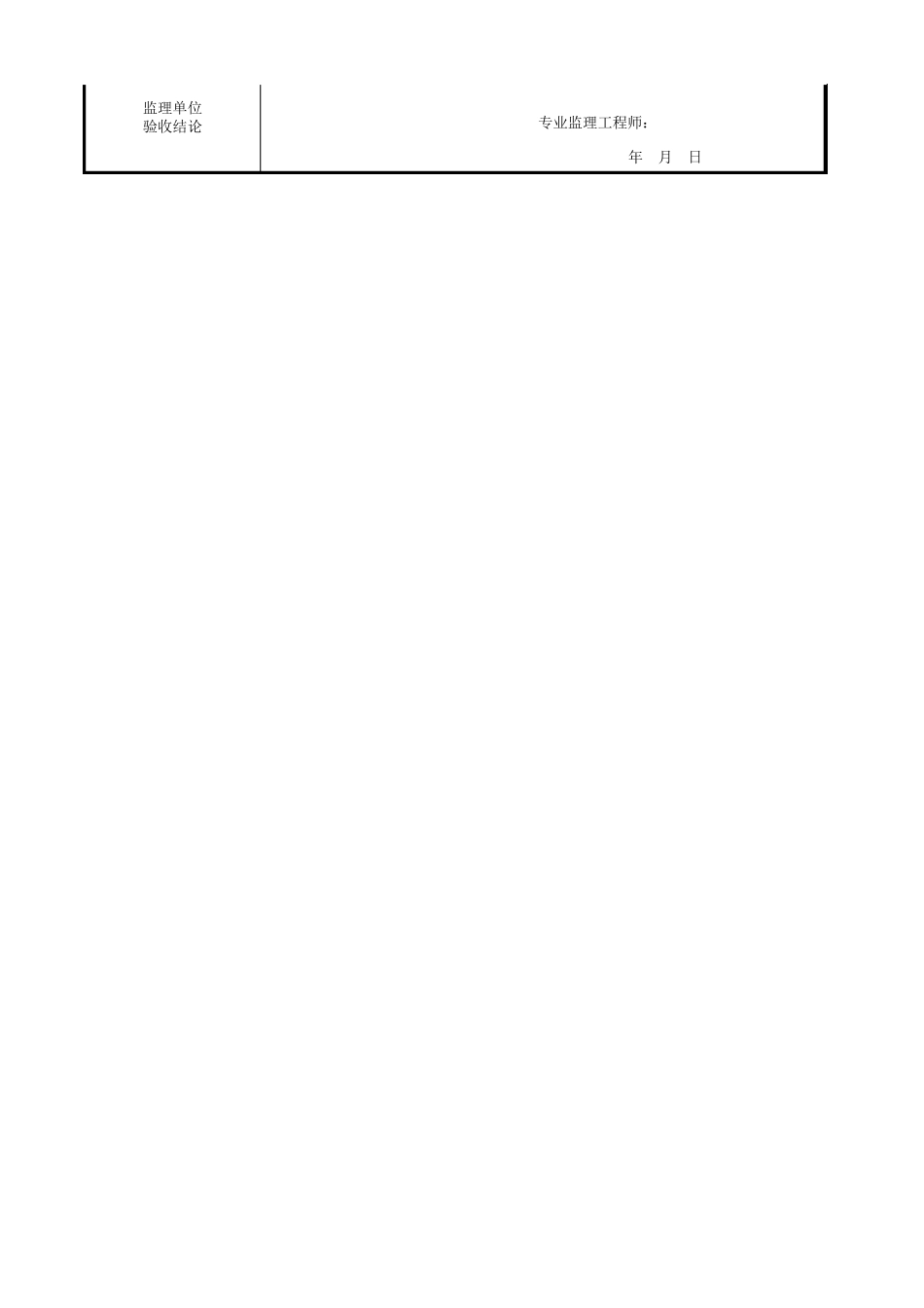 水泥混凝土地面检验批_第3页