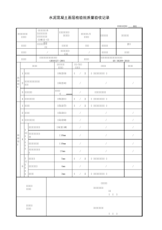 水泥混凝土地面检验批
