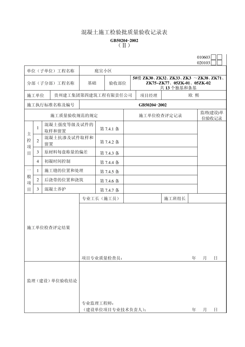 水泥混凝土垫层工序报验(基础垫层)_第3页