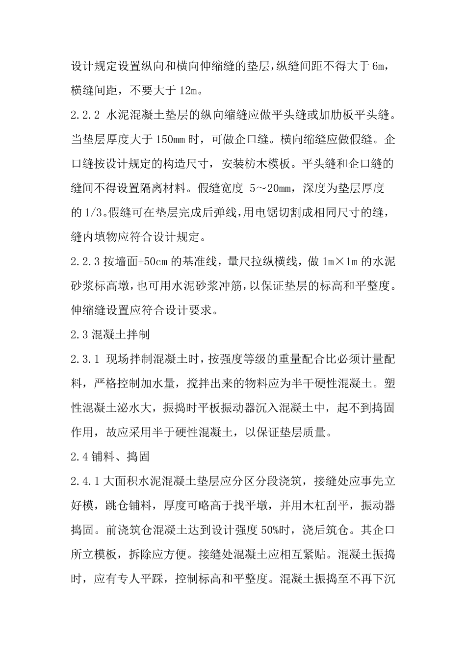 水泥混凝土垫层施工工艺_第3页