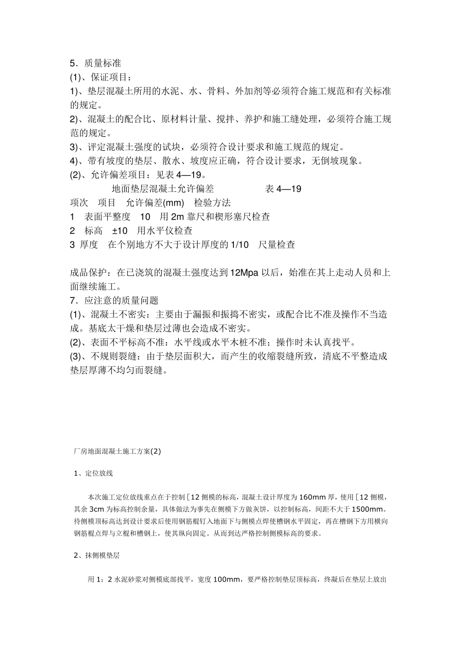 水泥混凝土基层施工方案_第2页