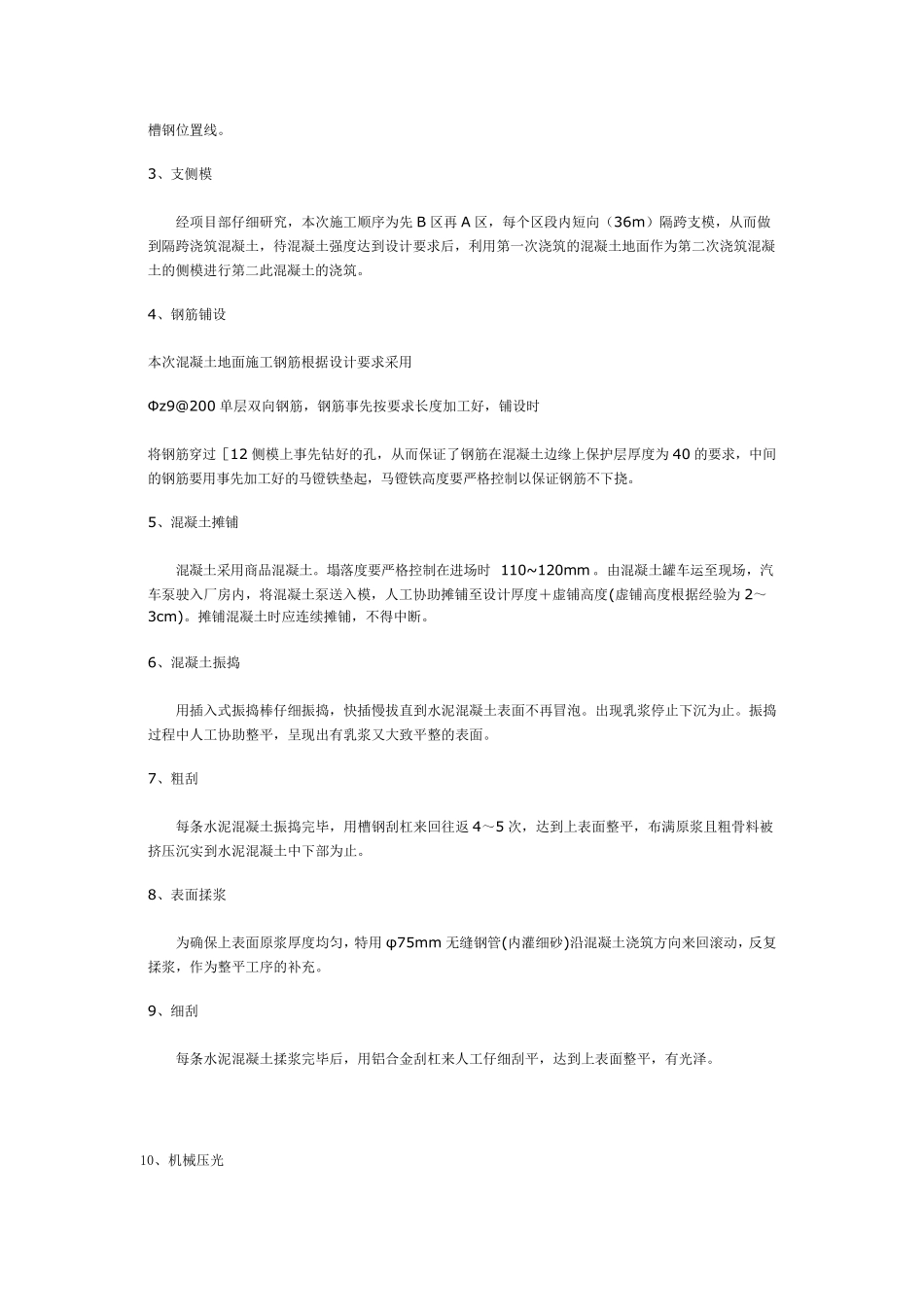 水泥混凝土基层施工方案_第3页