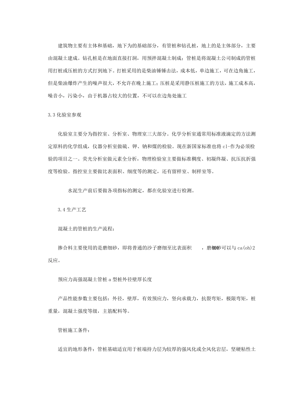 水泥混凝土实习报告_第2页